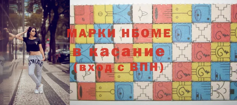 Марки NBOMe 1,8мг  где продают наркотики  Копейск 